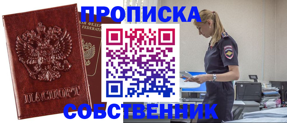 прописка штамп в Новоалександровске