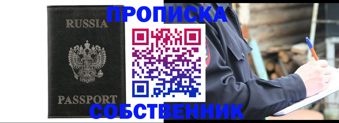 прописка штамп в Новоалександровске