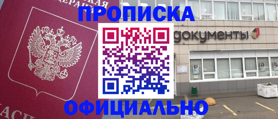 прописка регистрация в Новоалександровске